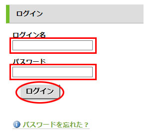 ログイン方法1