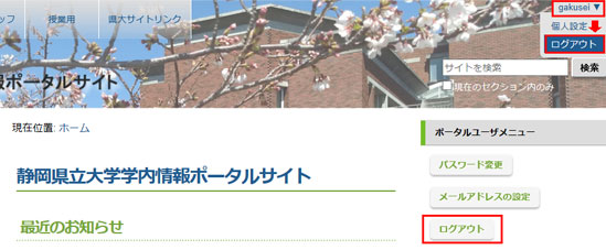 ログアウト方法