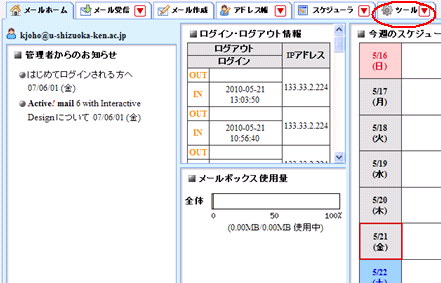 Webメール