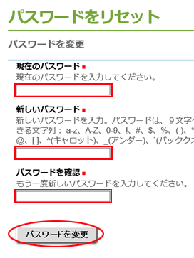 パスワードの変更2