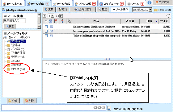 SPAM�t�H���_�̃`�F�b�N